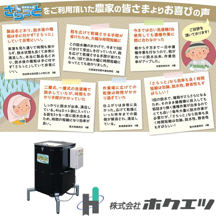 楽天市場】種籾脱水機 さらっと SD-12BRC ホクエツ キャスター付 高速 