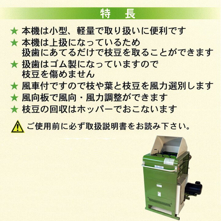 174709円 爆安 枝豆もぎ機 ED-402 100V 吉徳農機 小型 軽量 風力 選別 オK 個人宅不可 代引不可