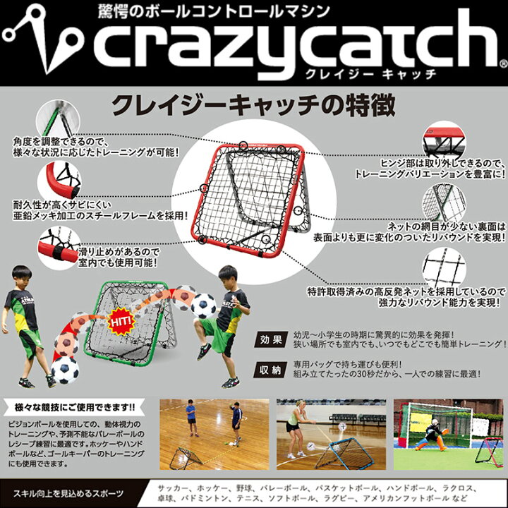 楽天市場 Crazycatch クレイジーキャッチ フリースタイル リフティング サッカー トレーニング ボールコントロール 組立簡単 室内 フットサルにも フg 代引不可 プラスワイズ業者用専門店 楽天市場 Crazycatch クレイジーキャッチ フリースタイル リフティング サッカー トレーニング ボールコントロール 組立簡単 室内 フットサルにも フg 代引不可 プラスワイズ業者用専門店