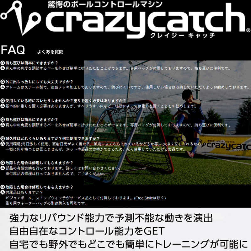 Crazycatch クレイジーキャッチ ワイルドチャイルド 2.0 クラシック 10515 リフティング サッカー トレーニング ボール スポーツ  フットサル フG 代引不可 | プラスワイズ業者用専門店
