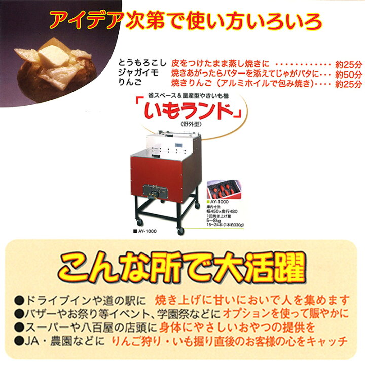 楽天市場】焼き芋機 いもランド AY-1000 プロパン アサヒサンレッド 