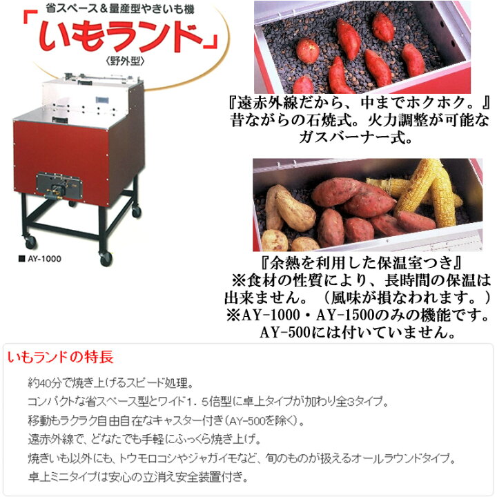 楽天市場】焼き芋機 いもランド AY-1000 プロパン アサヒサンレッド 