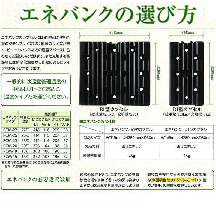 楽天市場 蓄熱カプセル エネバンクカプセル D1b 10枚 S字フック10個付 ヤノ技研 温室用 保温 省エネ コスト削減 ハウス栽培 D プラスワイズ業者用専門店