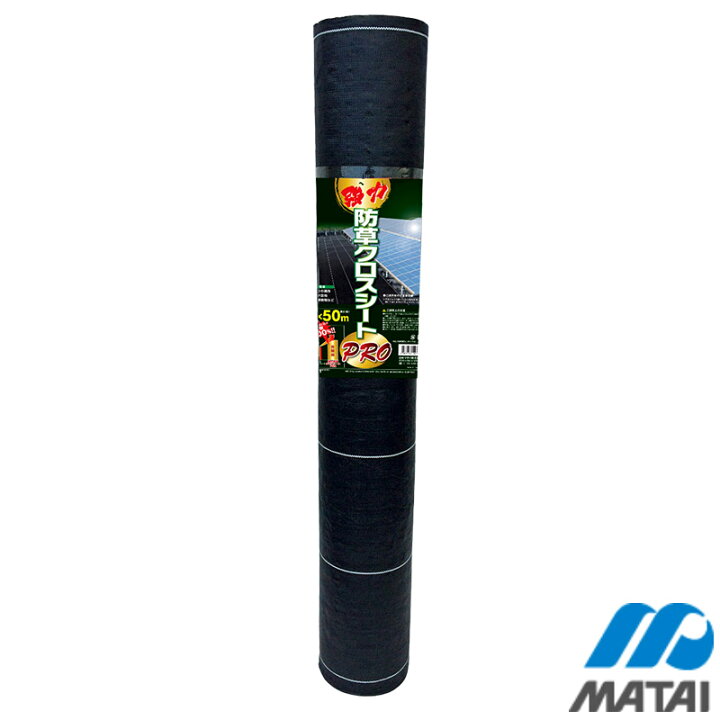 楽天市場】耐候年数10年以上 強力防草クロスシート PRO 2×50m HC10652 