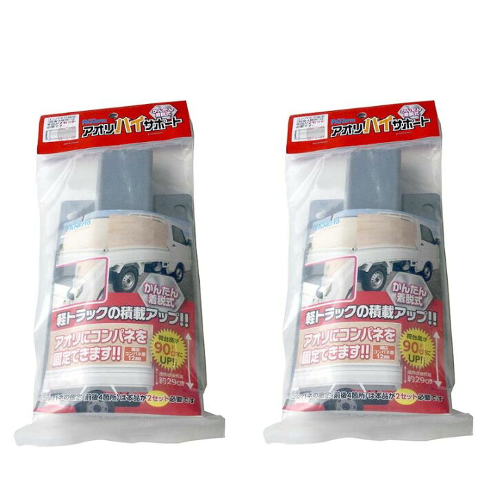 楽天市場】2袋セット アオリハイサポート 軽トラック 用 パネフリ 