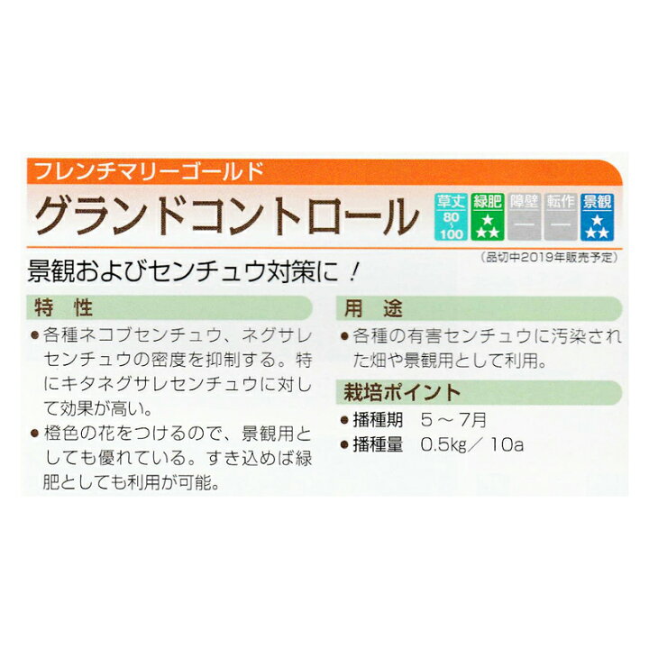 楽天市場 種 0g フレンチマリーゴールド グランドコントロール 緑肥作物 春まき主体 景観用 タキイ種苗 米s 代引不可 プラスワイズ業者用専門店 楽天市場 種 0g フレンチマリーゴールド グランドコントロール 緑肥作物 春まき主体 景観用 タキイ種苗 米s 代引不可 プラスワイズ業者用専門店