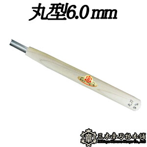 [  ی^ 6.0mm O؏͐n O؎s ` Y Oy D lR|X