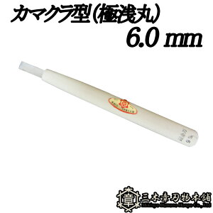 [  J}N^ (ɐ) 6.0mm O؏͐n O؎s ` Y Oy D lR|X