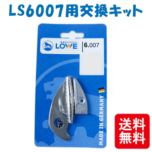 ���[���� LOWE ���C�I�� ������ LS6104�p�����L�b�g LS6007 �y�� ��v �h�C�c���� ������� �n�T�~ �O�yD �l�R�|�X