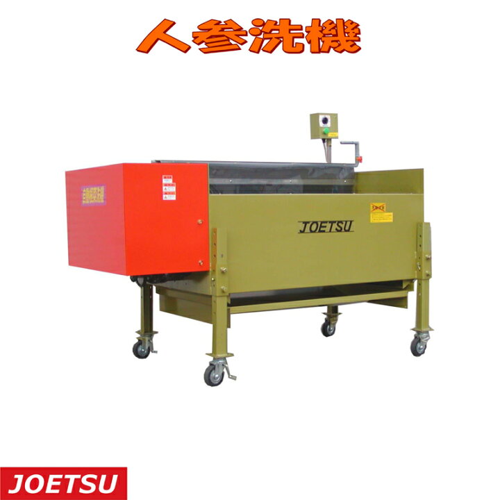 楽天市場】個人宅配送不可 人参洗機 JJシリーズ JS-1500BX 三相 野菜 