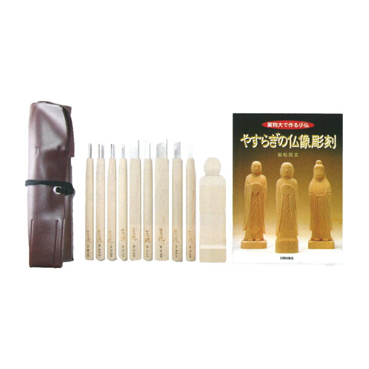 楽天市場】彫刻刀 仏像彫刻トライアルキット 天道 道刃物工業 ハイス鋼 