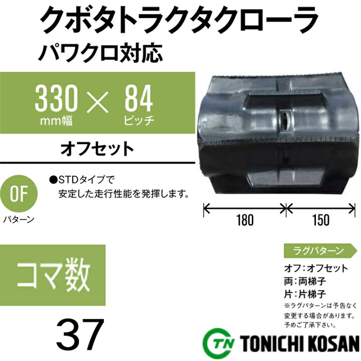 楽天市場】トラクタ ゴムクローラ パワクロ対応 GP338437 2個 幅330mm 