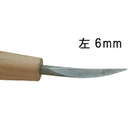メール便 彫刻刀 ハイス変形刀 繰刀 ナギナタ反り 左 6mm サクラ柄 ハイス鋼 刃物 職人 家具 木工 木彫 …