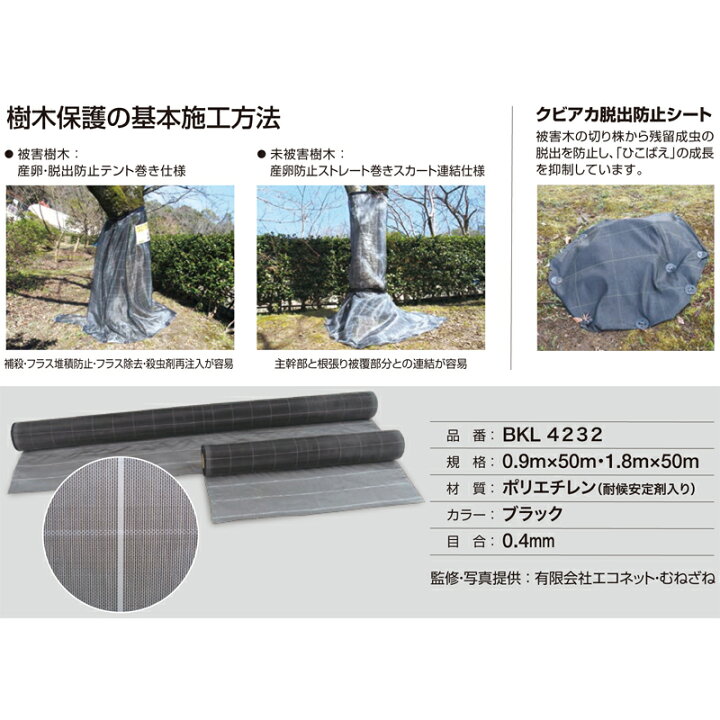 楽天市場】クビアカガードネット BKL4232 0.9m×50m 防虫ネット 日本 
