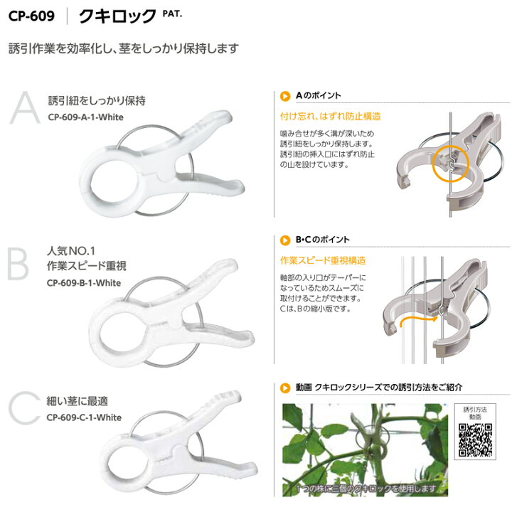 楽天市場 誘引クリップ クキロック 1000個 Cp 609 B 2 White タキゲン 内径 直径 25mm 作業スピード重視 太紐用 誘引紐 トマト ピーマン ナス 茎 野菜 農業 サt 代引不可 プラスワイズ業者用専門店
