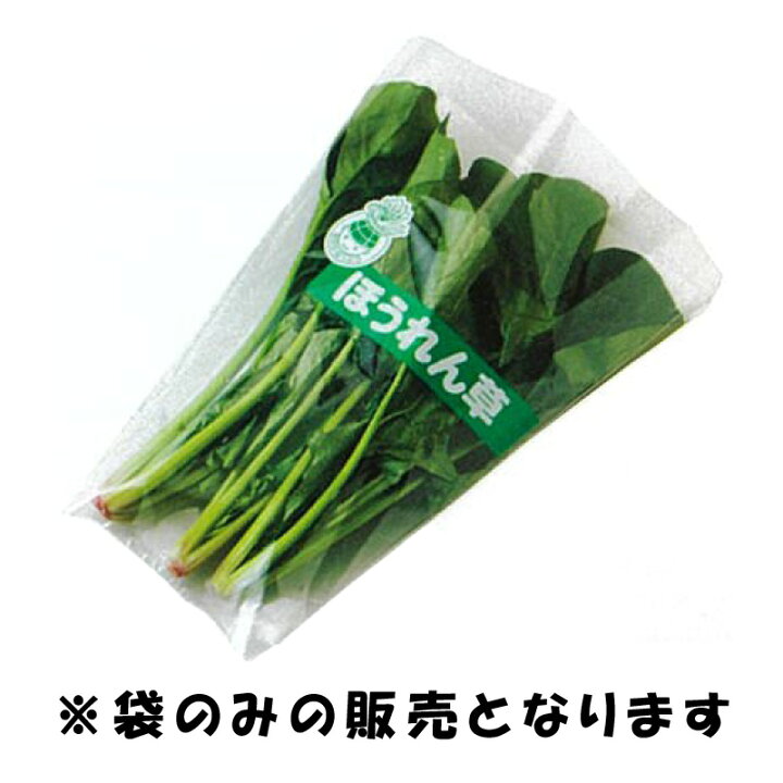 楽天市場】OPP 防曇袋 野菜を食べよう1 ほうれん草 5000枚 第一包装 穴 