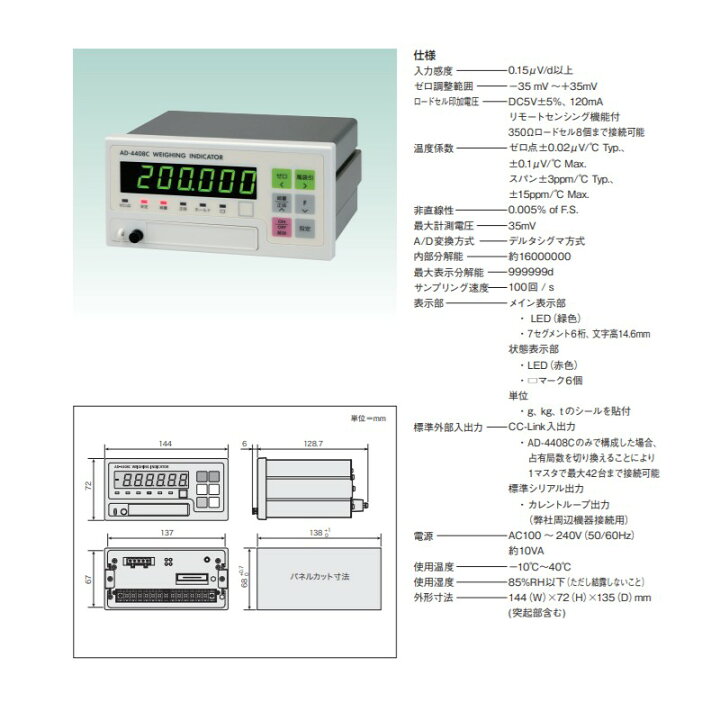 楽天市場】A&D CC-Link専用ウェイングインジケータ AD-4408C 入力感度 