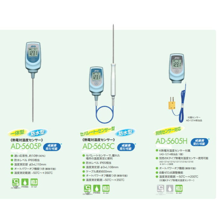 楽天市場】A&D 熱電対温度計 Kタイプ AD-5605H 温度表示範囲 -50〜+