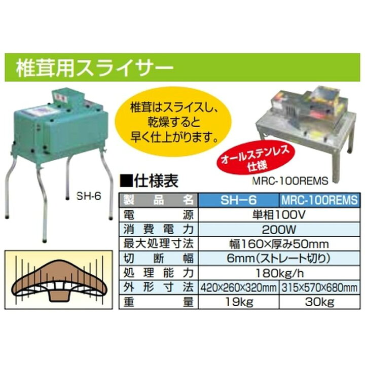 楽天市場】椎茸用スライサー MRC-100REMS 大紀産業 ストレート切り 