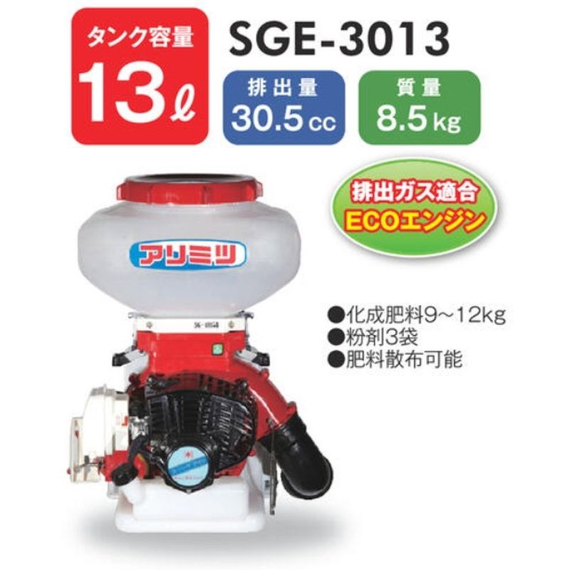 楽天市場】動力散布機 スーパーグラサン 40cc 以下 SGE-3013 有光工業