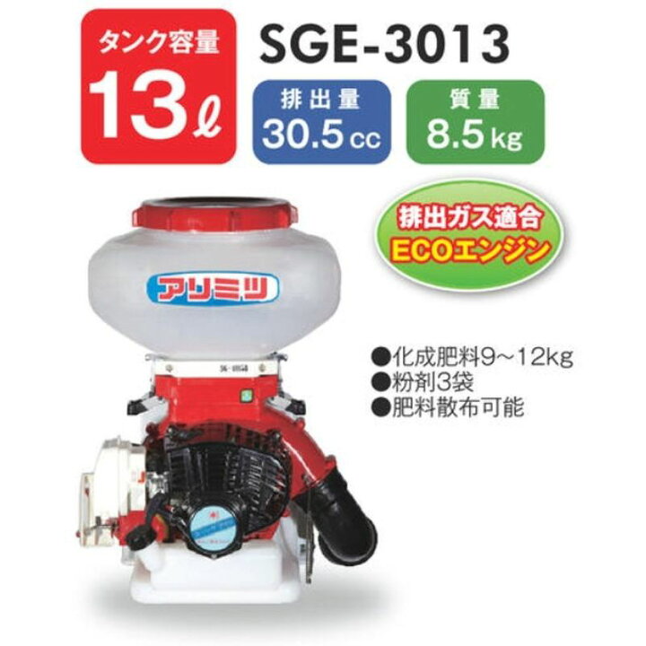 楽天市場】動力散布機 スーパーグラサン 40cc 以下 SGE-3013 有光工業 