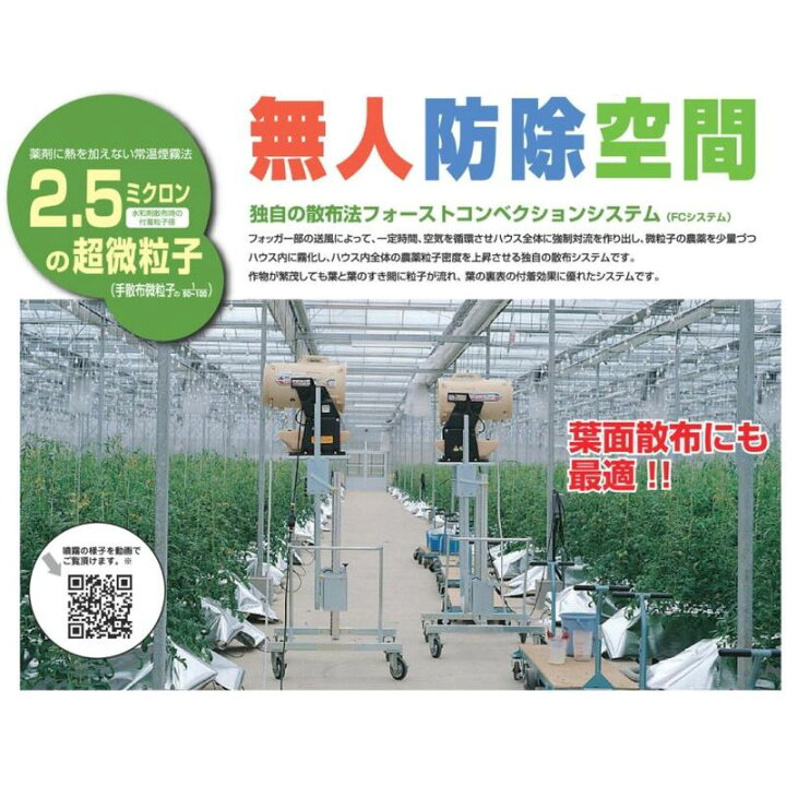 楽天市場】フォッガー ハウススプレー 常温煙霧機 LVH-15N-2 有光工業 