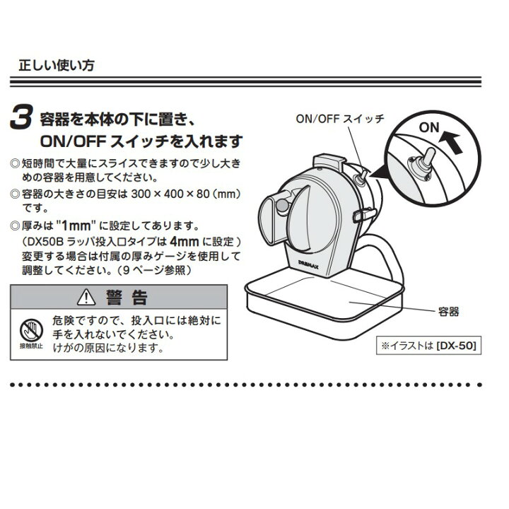 楽天市場】マルチスライサーミニ ラッパ投入口 DX-50B ドリマックス 