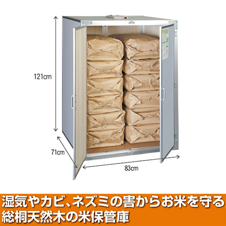 楽天市場】総桐米保管庫 6俵用 30kg入袋で12袋 FN-06 除湿換気ファン付 
