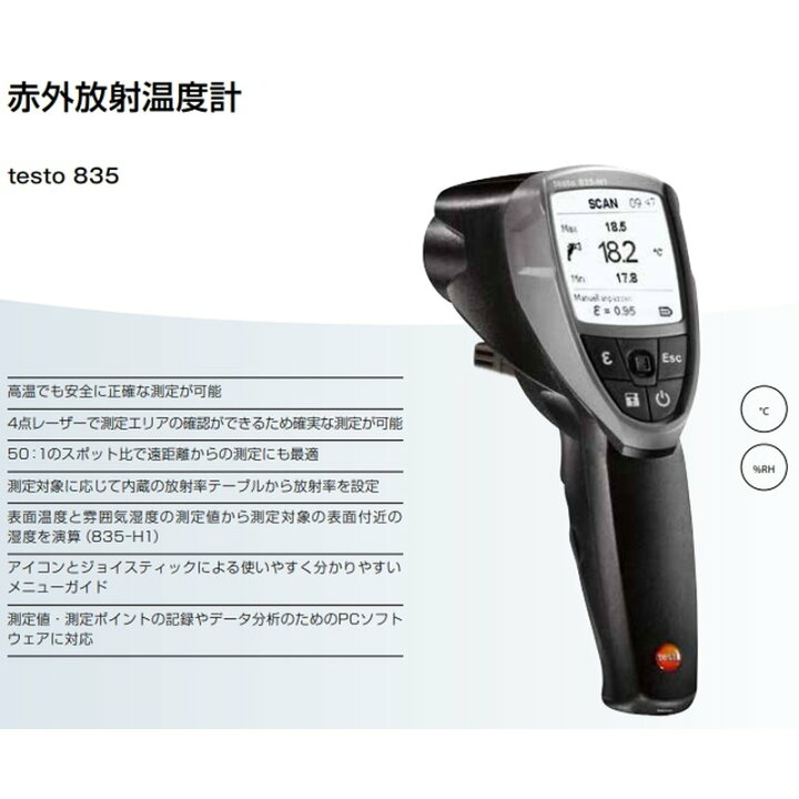 楽天市場】testo 835-T2 赤外放射温度計 0560 8355 テストー 測定器 宇 