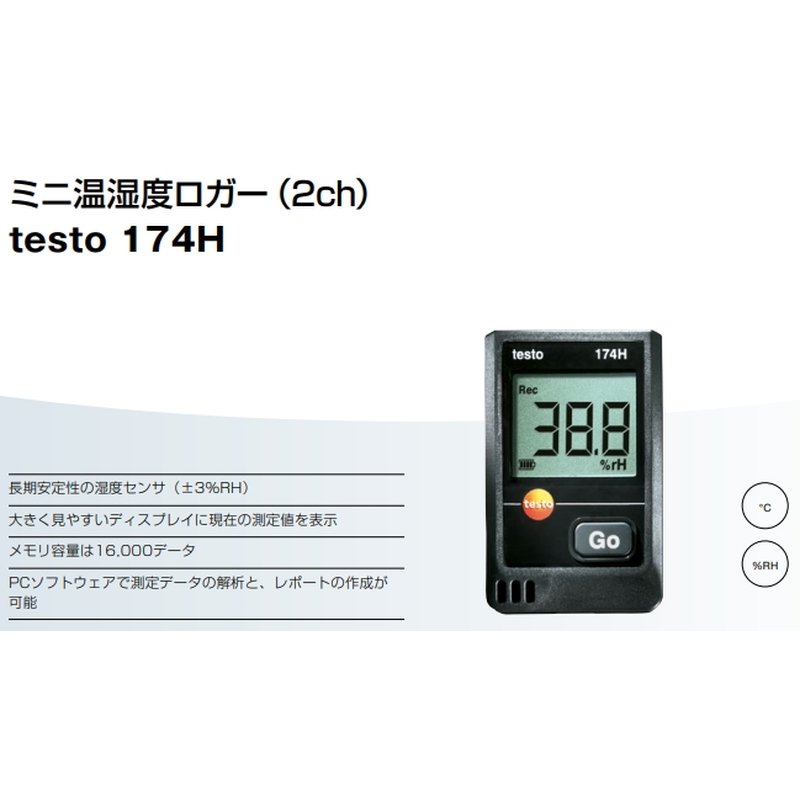 テストー ミニ温湿度データロガー(2ch) testo 174H TESTO174H