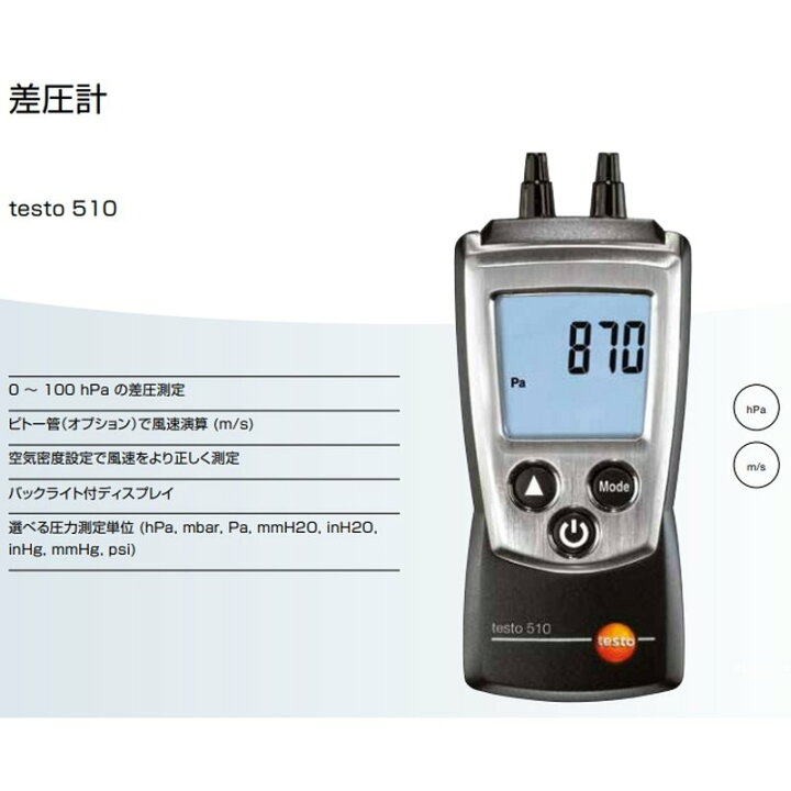 楽天市場】testo 510 差圧計セット 0563 0510 テストー 測定器 宇N 代 