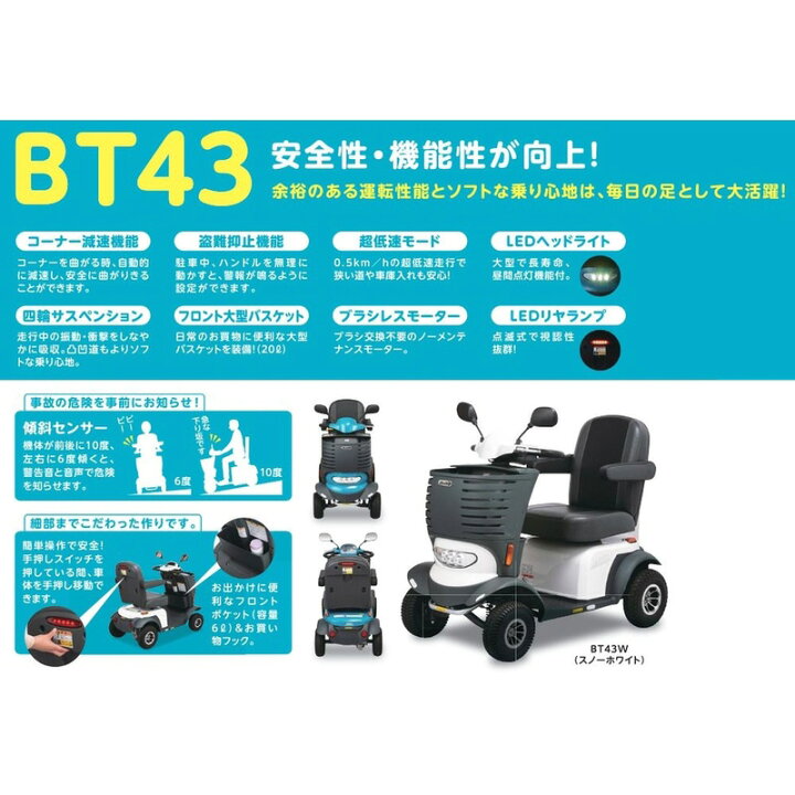 楽天市場】電動四輪車いす マイピア BT43 アテックス atex 1195×650 