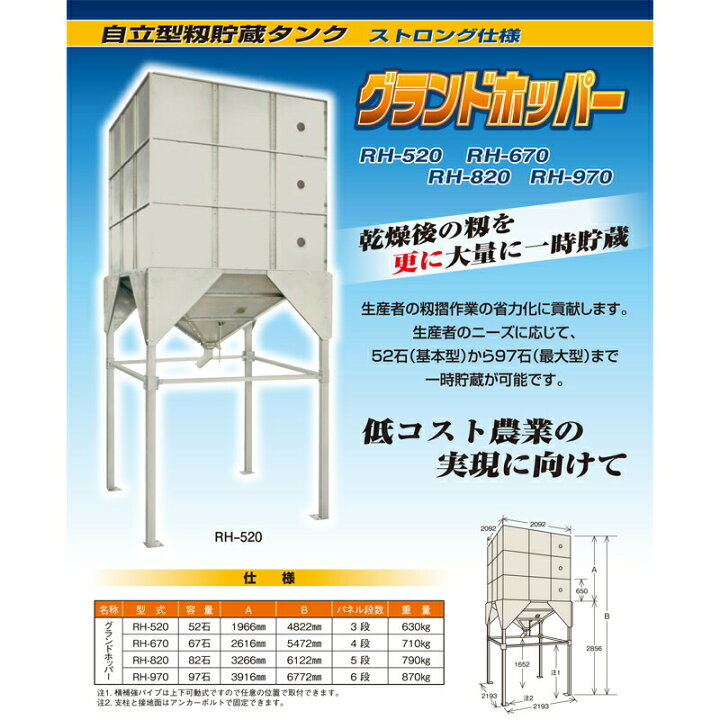楽天市場】自立型籾貯蔵タンク グランドホッパー RH-670 ストロング 