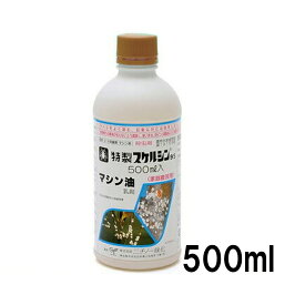 5個 特製スケルシン95 500ml マシン油乳剤 殺虫剤 農薬 イN 代引不可