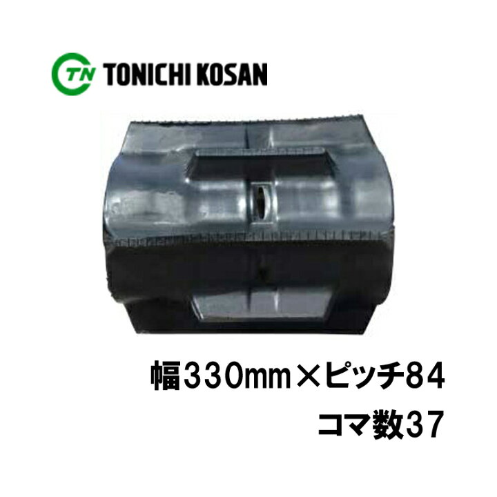 楽天市場】トラクタ ゴムクローラ パワクロ対応 GP338437 2個 幅330mm 