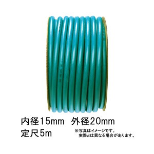 5m×16�� �t���X�g �z�[�X �O���[�� ���a 15mm×�O�a 20mm �����r�j�[�� �J�{ ����s��