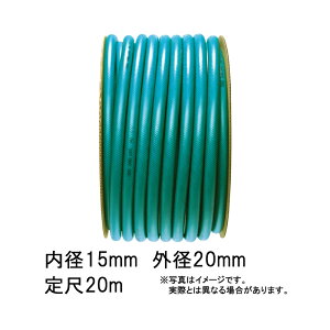20m×16�� �t���X�g �z�[�X �O���[�� ���a 15mm×�O�a 20mm �����r�j�[�� �J�{ ����s��