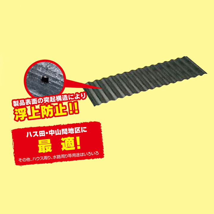 楽天市場】10枚 あぜ板なみ 巾600×長さ1200×厚み4mm あぜ板 畦板 アゼ 