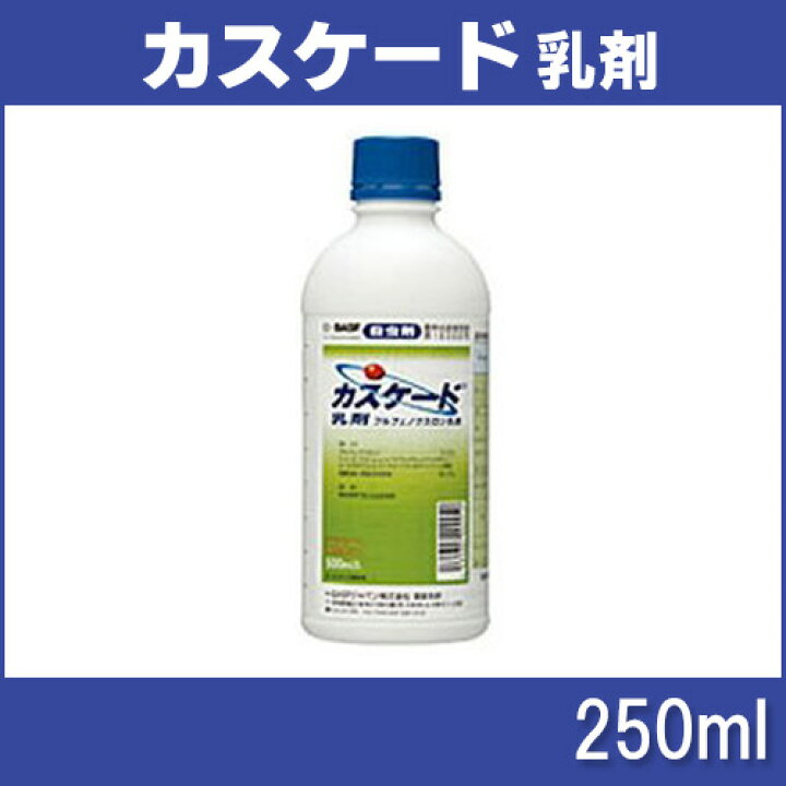 楽天市場】カスケード乳剤 250ml 殺虫剤 農薬 イN 送料無料 代引不可 : プラスワイズ業者用専門店 楽天市場】カスケード乳剤 250ml 殺虫剤 農薬 イN 送料無料 代引不可 : プラスワイズ業者用専門店