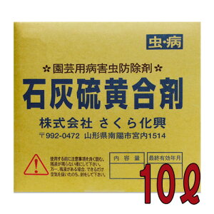 農薬 石灰硫黄合剤の人気商品 通販 価格比較 価格 Com
