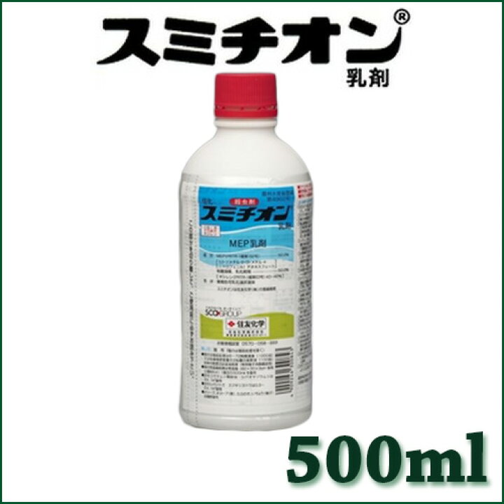 楽天市場 殺虫剤 スミチオン乳剤 500ml 住友化学 農薬 水稲 イn 代引不可 プラスワイズ業者用専門店