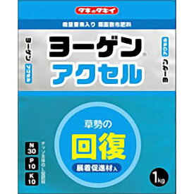 ヨーゲンアクセル1kg 30-10-10 葉面散布肥料 ヨーゲン 葉源 イN 代引不可