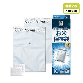 1箱 米ガードミニ 10kg用 1箱2枚入 W430mm×H600mm 極厚 真空パック保存袋 アルミ製 玄米袋 光遮断 真空 無酸素 酸化防止 水分量安定 環境技研 DZ