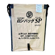 ロンバッグSP SP-P16 PP 1600L 約32袋 三洋 ライスセンター仕様 自立タイプ シB 個人宅配送不可 代引不可
