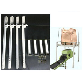 アルファスタンド AS-1 組み立て式 支柱 土のう 土木 米 籾 (もみ) 収穫 運搬 三洋 個人宅配送不可 シB 代引不可