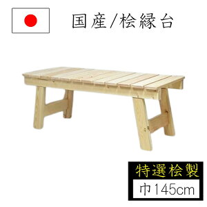 Ђ̂ 145cm 145×42×h42cm O qmL  K[f`FA K[fx` ܂  RpNg VR EbhfbL iKmY s