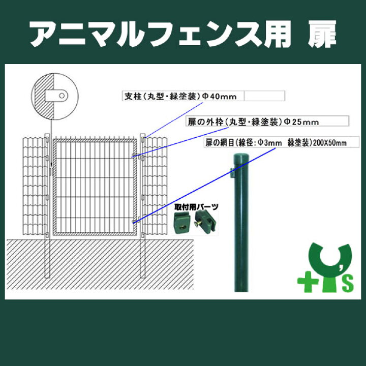 楽天市場】扉のみ 緑 アニマルガードフェンス 1m用 扉 鍵付 片開き AG 