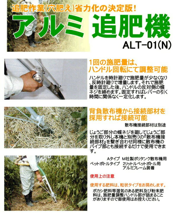 楽天市場】アルミ 追肥機 ALT-01 さんすけ用Aセット ハナオカ 北海道 