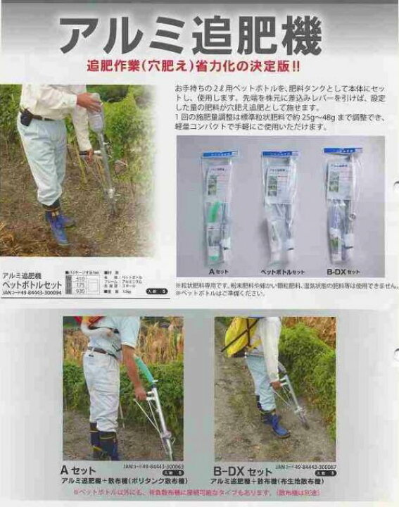 楽天市場】アルミ 追肥機 ALT-01 さんすけ用Aセット ハナオカ 北海道 