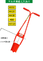 楽天市場】サンエー 植穴あけ器 ホーラー h120の通販